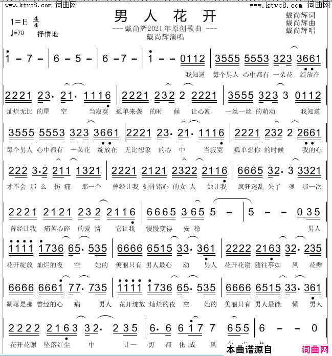 男人花开简谱1