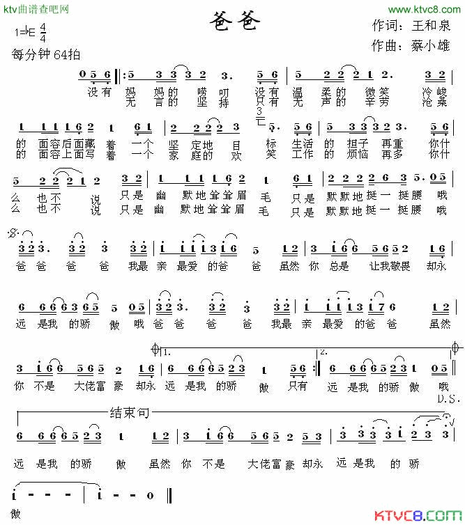 爸爸王和泉词蔡小雄曲简谱1