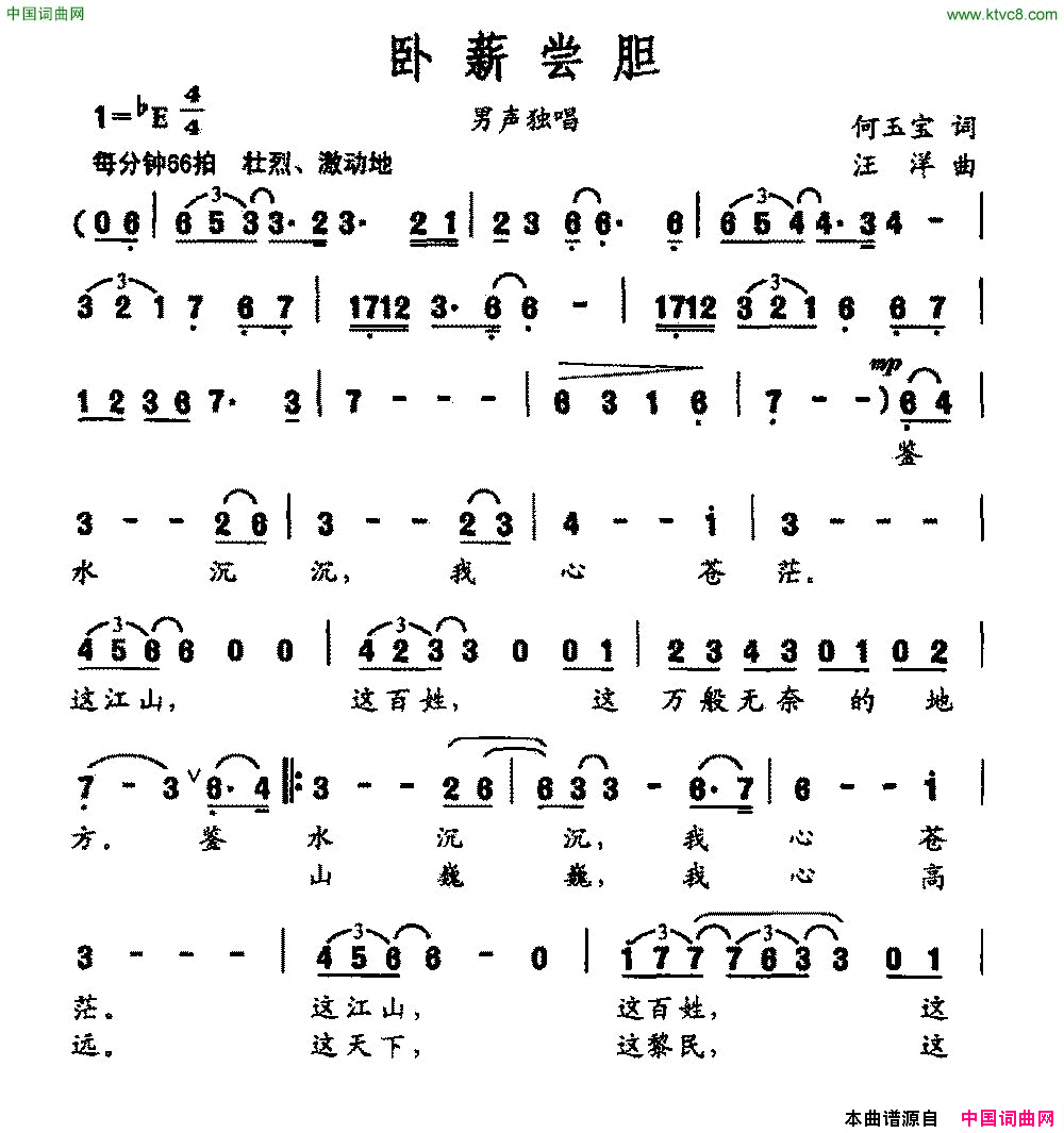 卧薪尝胆简谱-许燕青演唱-何玉宝/汪洋词曲1