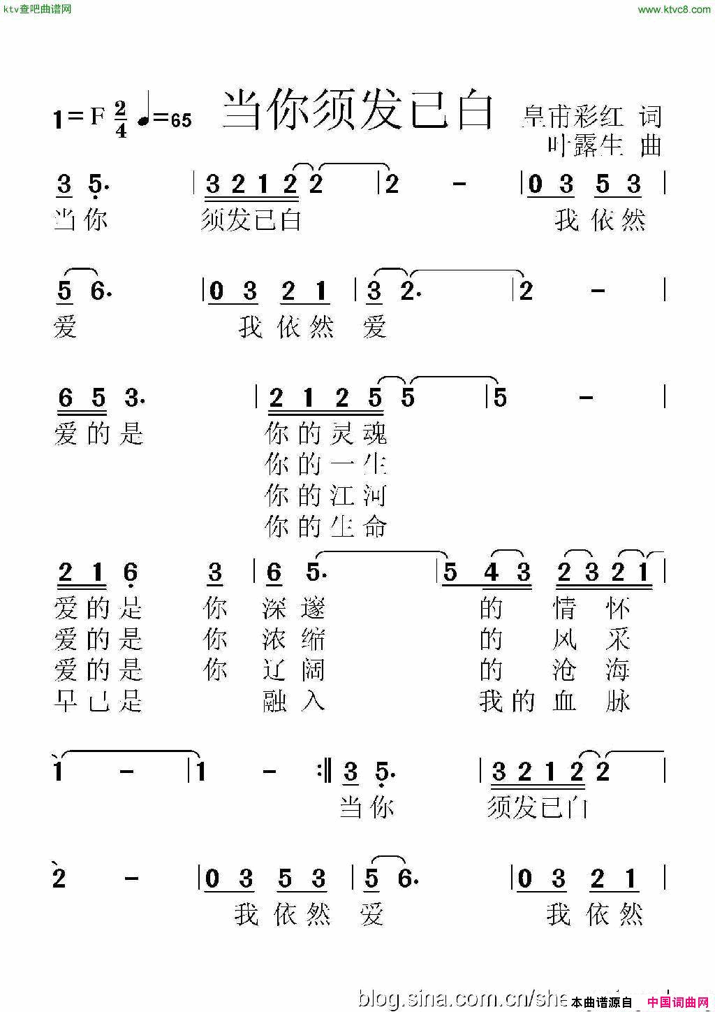 当你须发已白简谱1