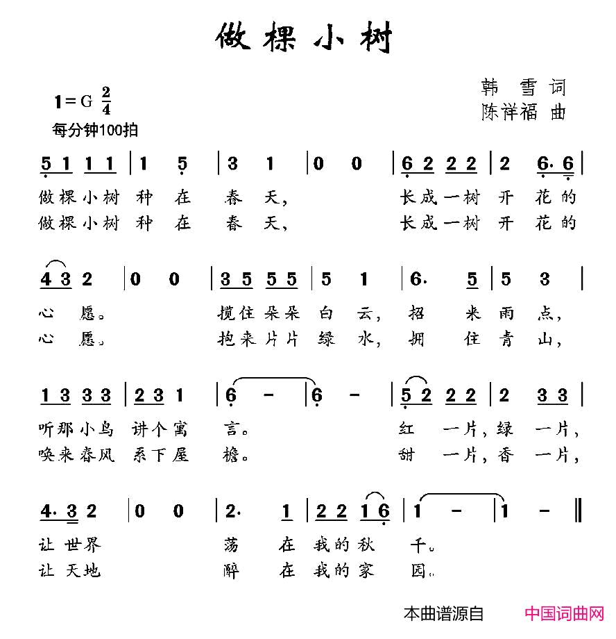 做棵小树简谱1