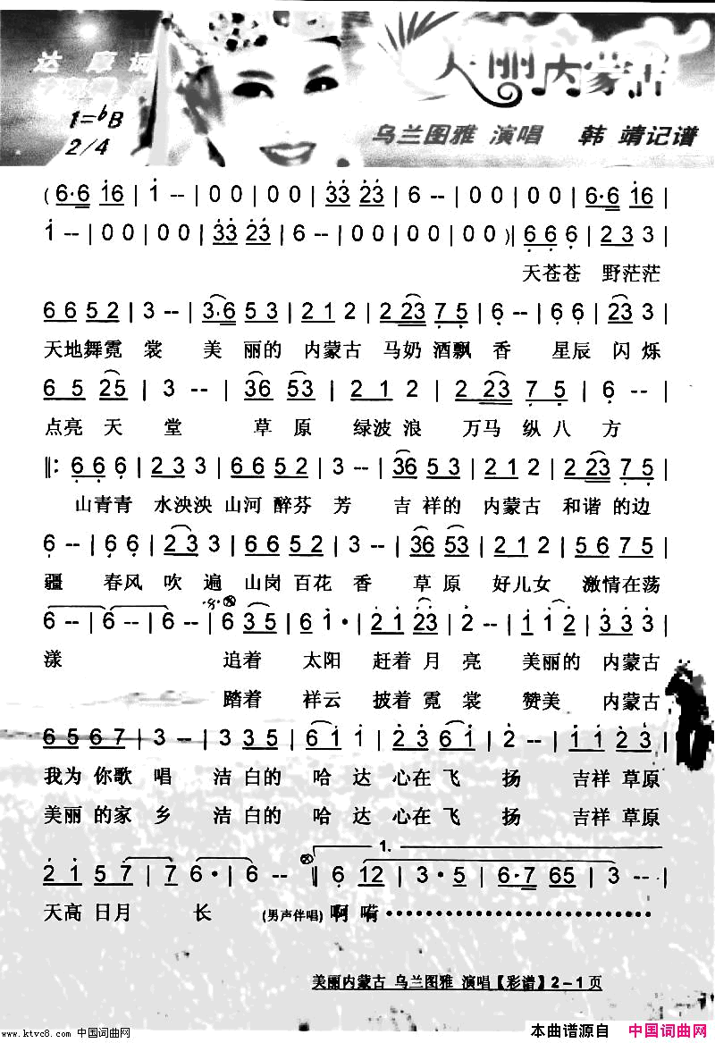 美丽内蒙古【彩谱】简谱-乌兰图雅演唱-达摩/李凯稠词曲1