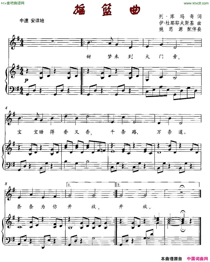 摇篮曲列.库玛奇词伊.杜那耶夫斯基曲、正谱简谱1