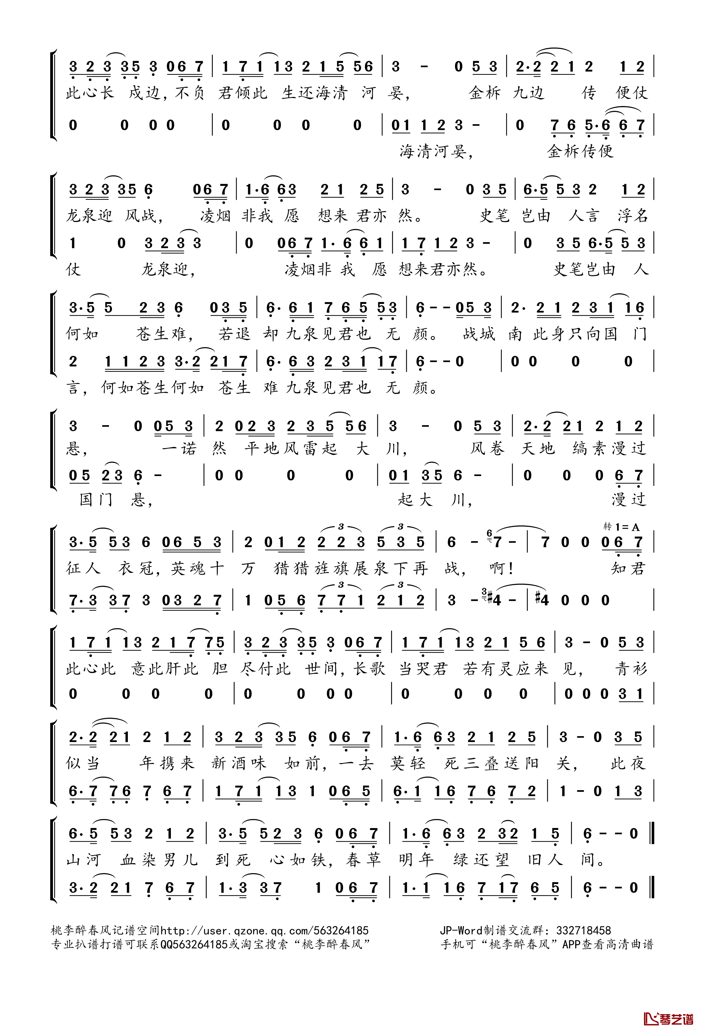 长定山河简谱(歌词)-希瑞尔子琛演唱-桃李醉春风记谱2