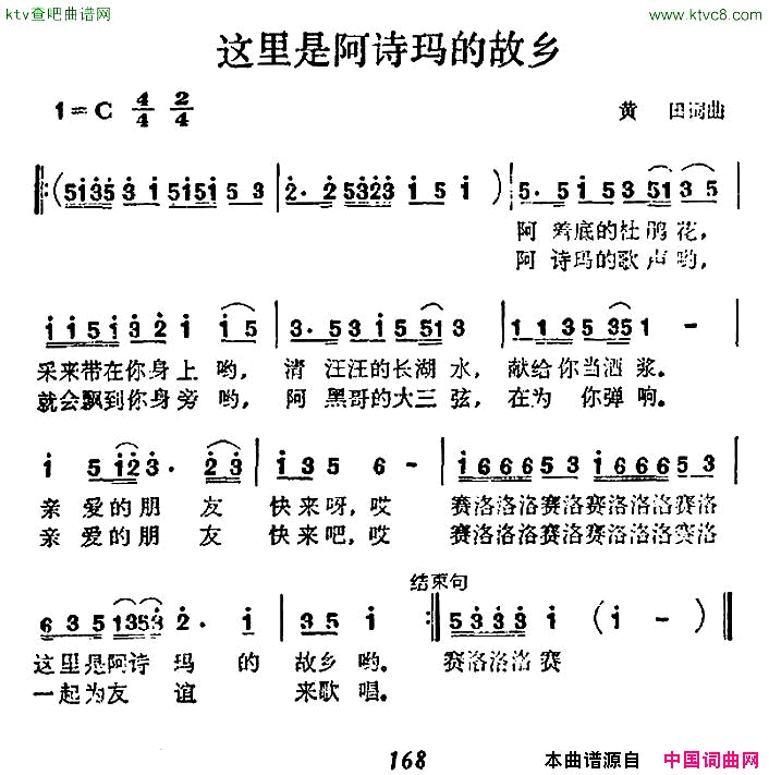 这里是阿诗玛的故乡简谱1