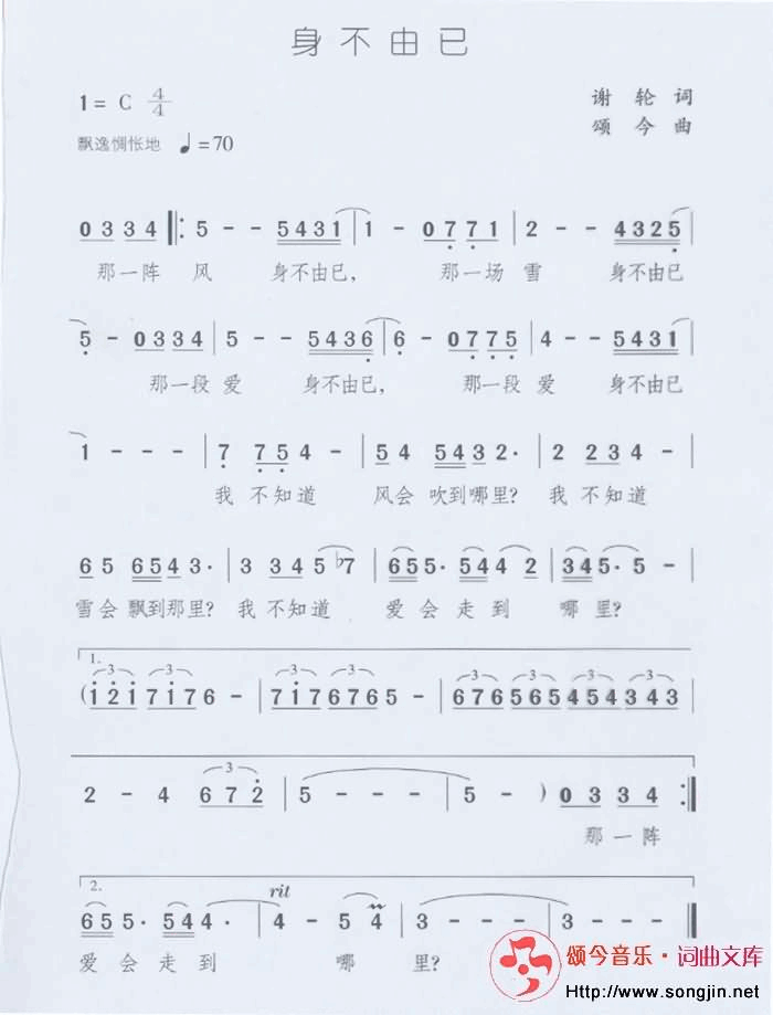 身不由己简谱-颂今音乐演唱1