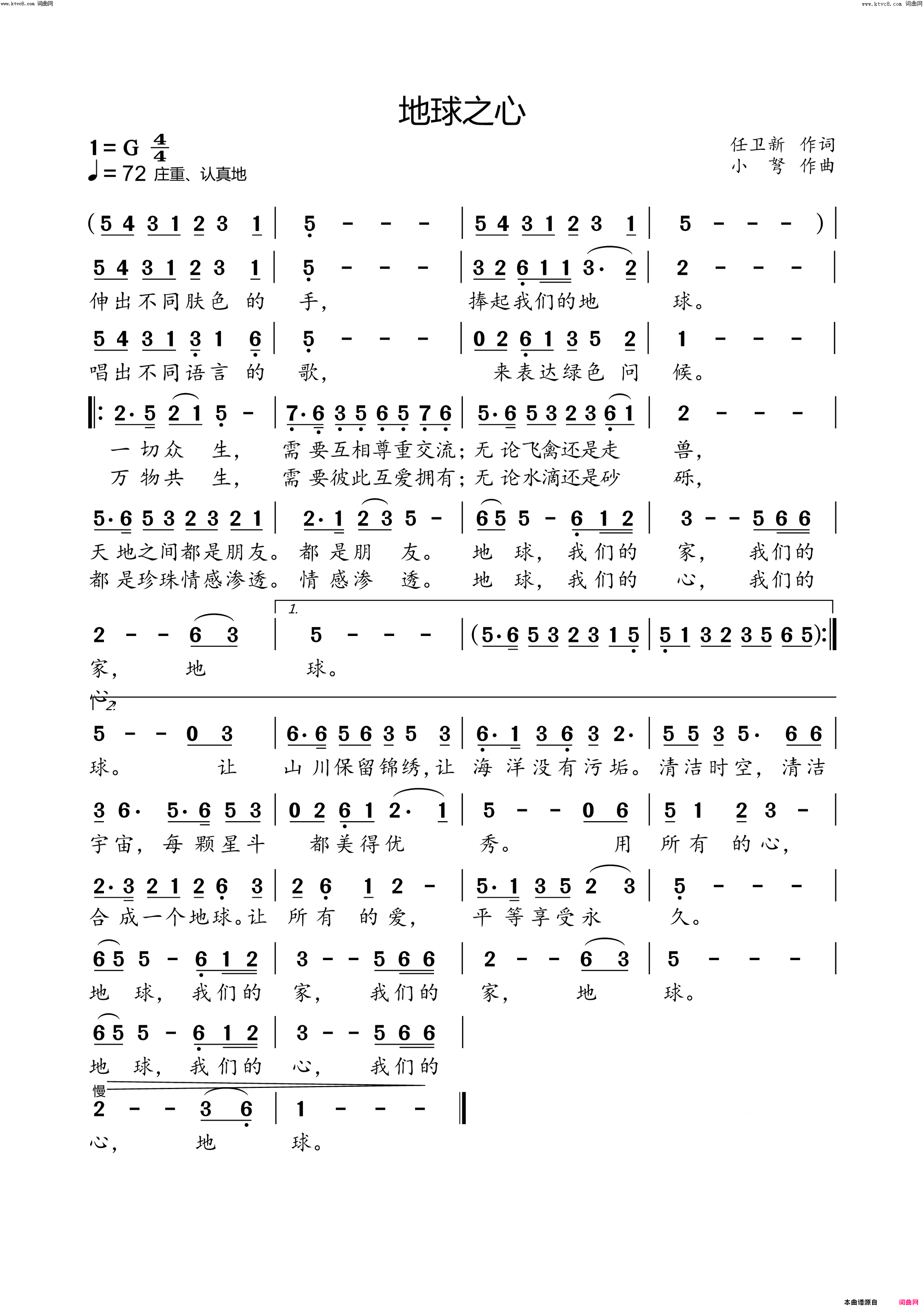 地球之心简谱-小弩演唱-任卫新/小弩词曲1