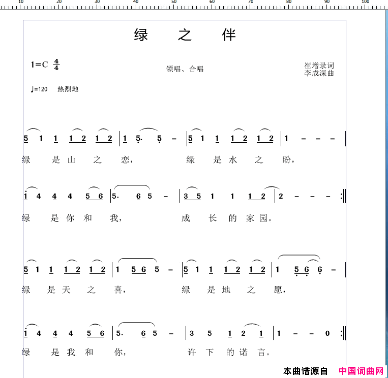 绿之伴简谱1