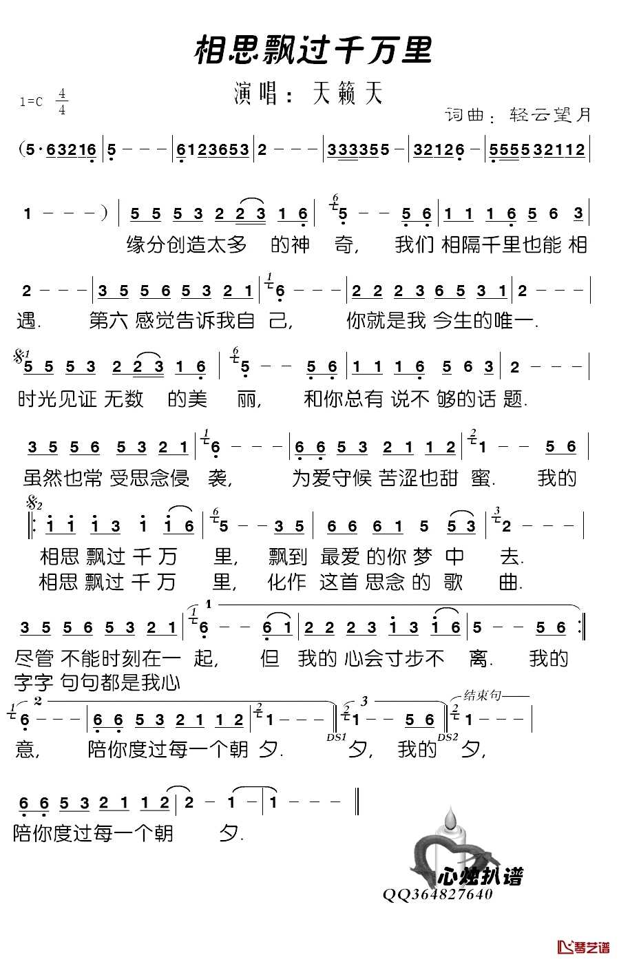 相思飘过千万里简谱-天籁天演唱-心烛001曲谱2