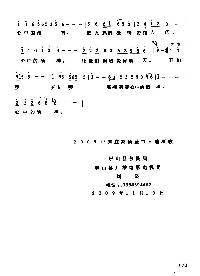 心中的酒神简谱-刘坚演唱1