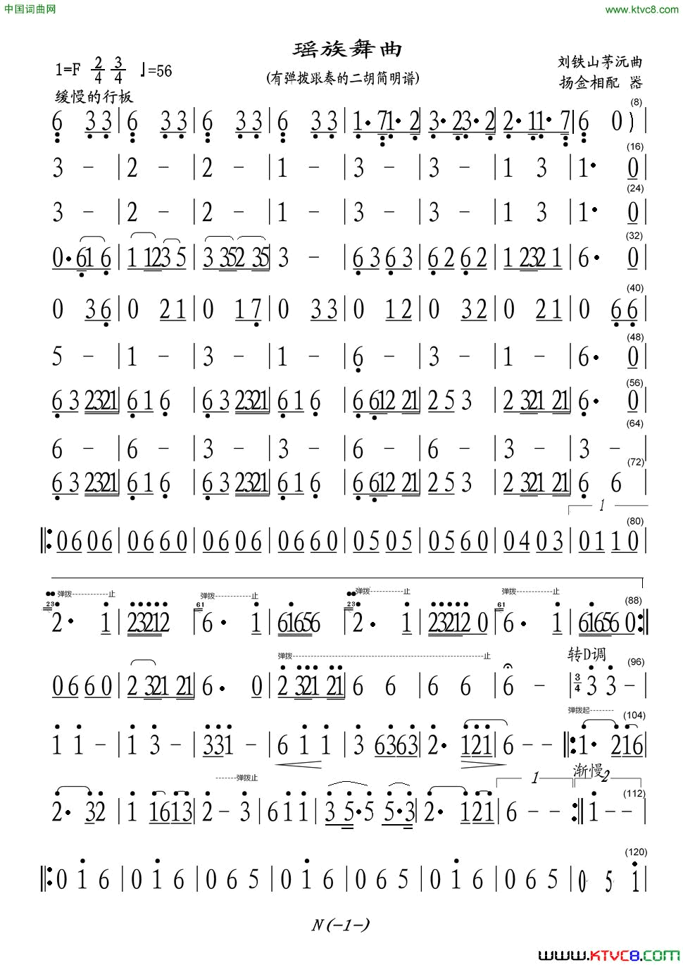 瑶族舞曲有弹拨跟奏的二胡简明谱简谱1