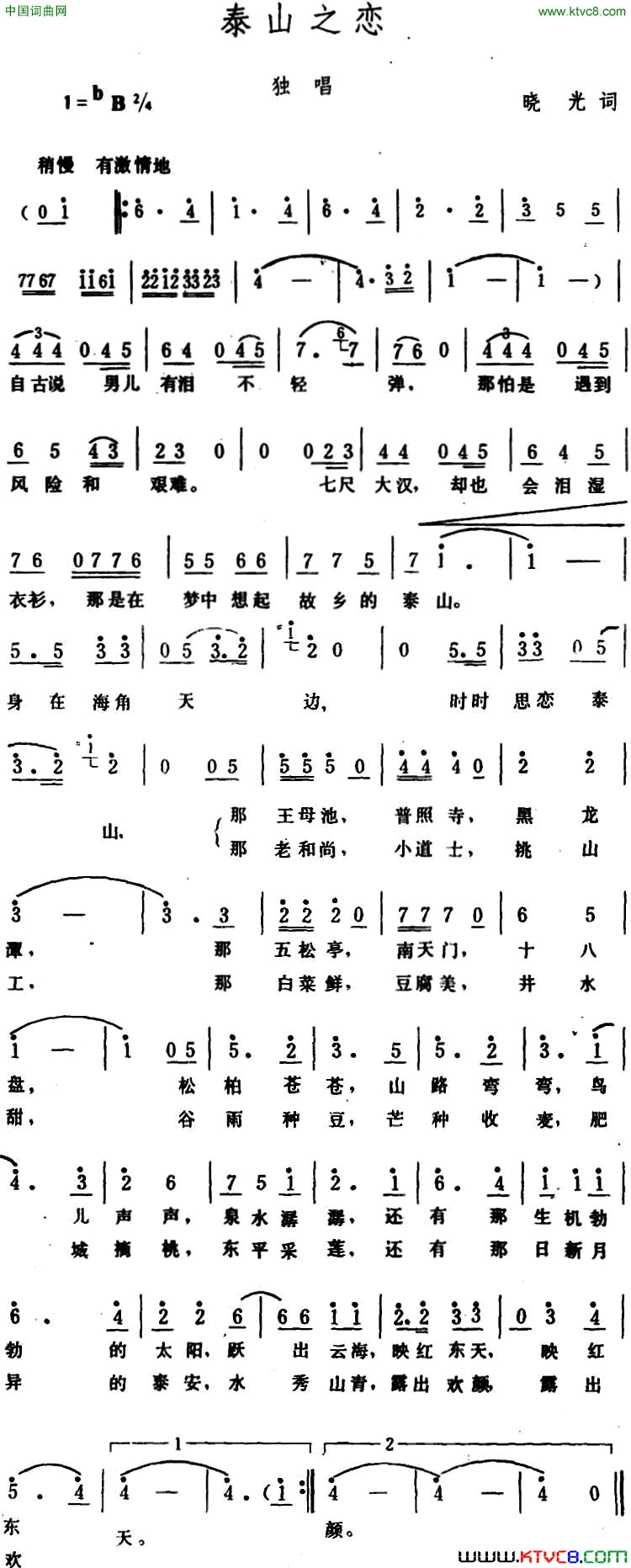 泰山之恋简谱1