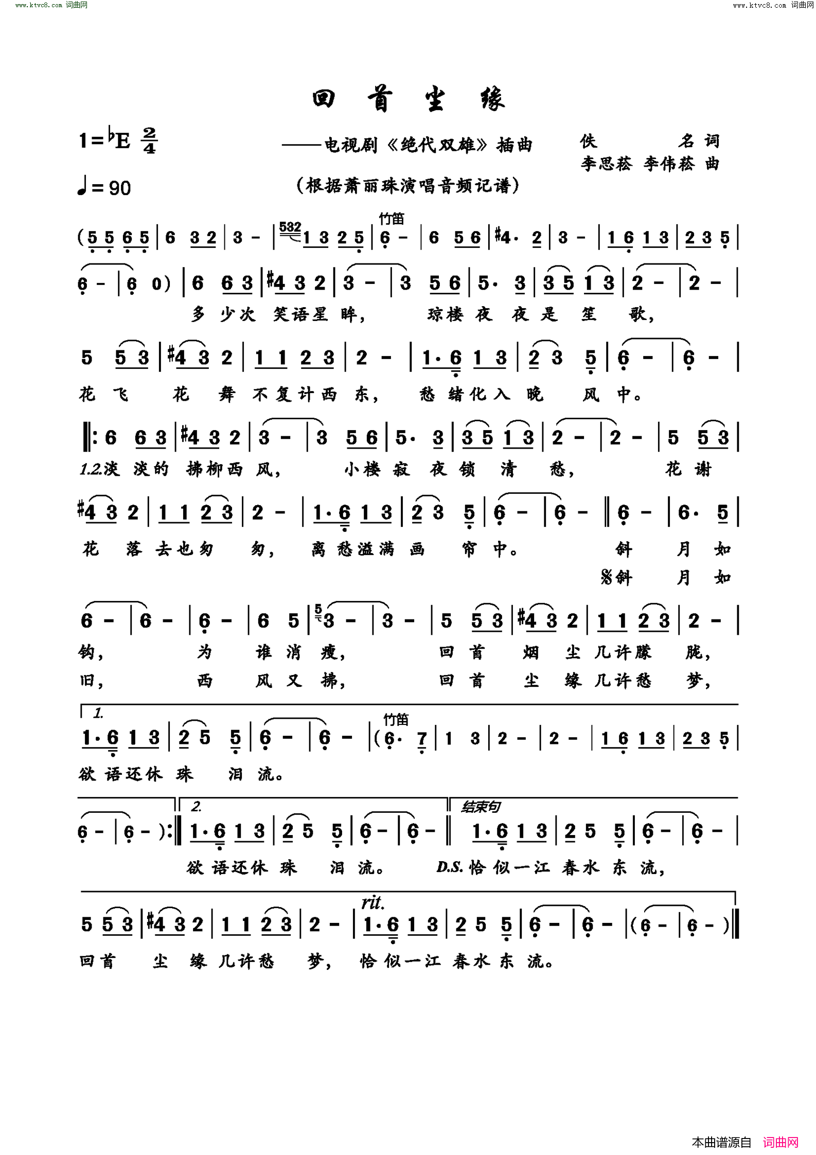 回首尘缘 电视剧《绝代双雄》插曲简谱1