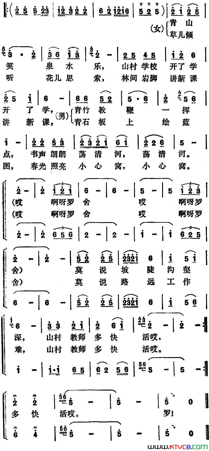 山村教师多快活简谱1
