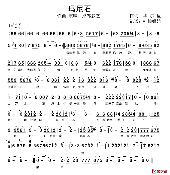 玛尼石简谱-泽郎多杰演唱1