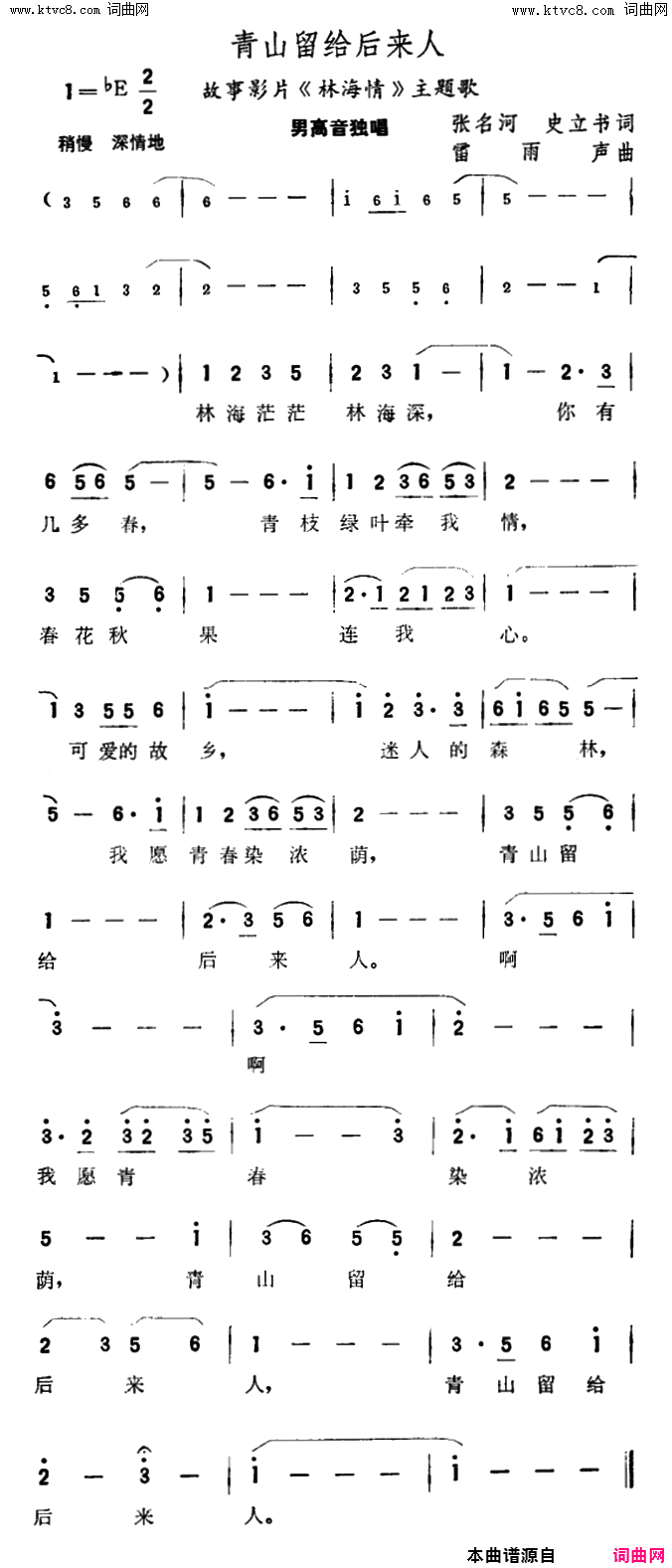 青山留给后来人电影《林海情》插曲简谱-蒋大为演唱-张名河、史立书/雷远生词曲1