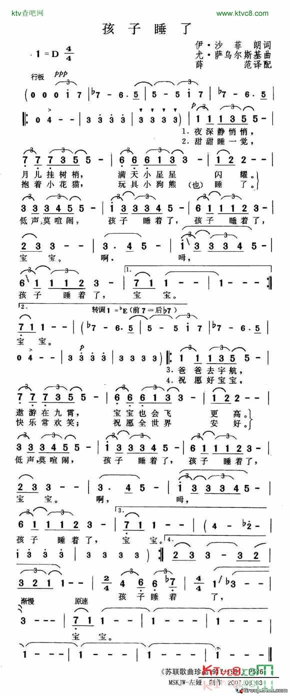 孩子睡了简谱-柳德米拉·辛奇娜演唱1