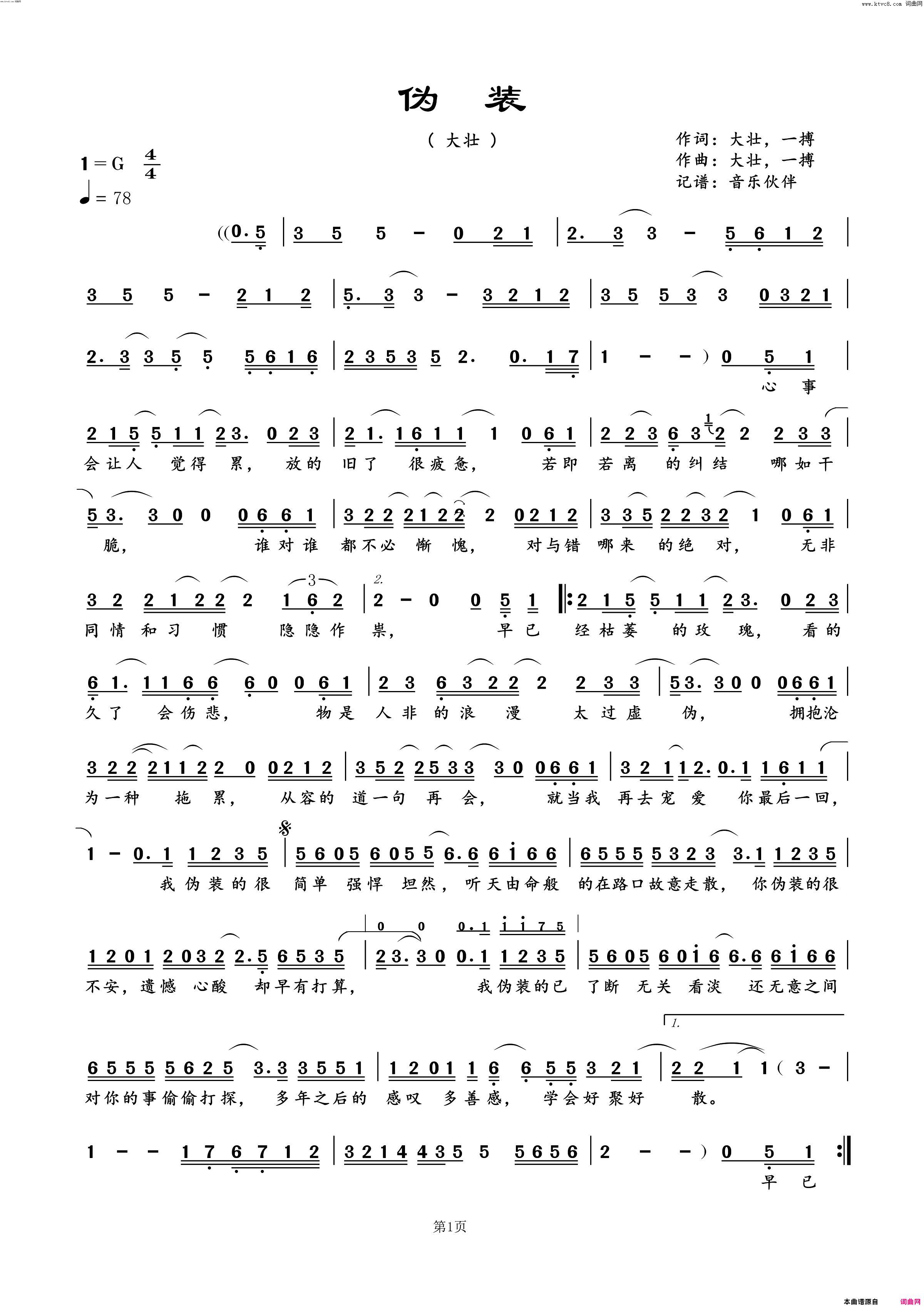 伪装简谱-大壮演唱-大壮、一搏、一搏/大壮、一搏词曲1