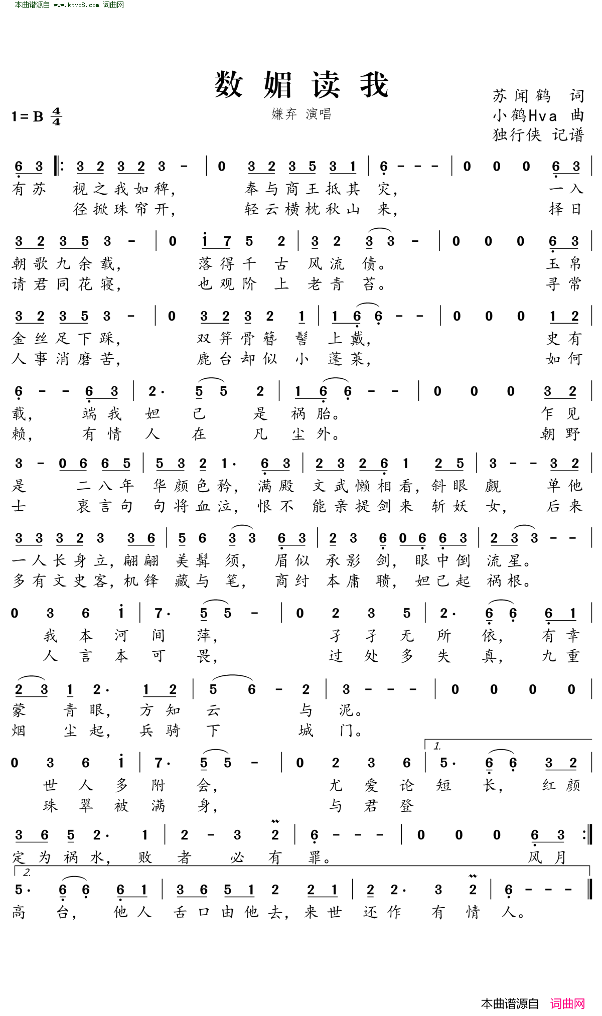 数媚读我简谱-嫌弃演唱-苏闻鹤/小鹤Hva词曲1