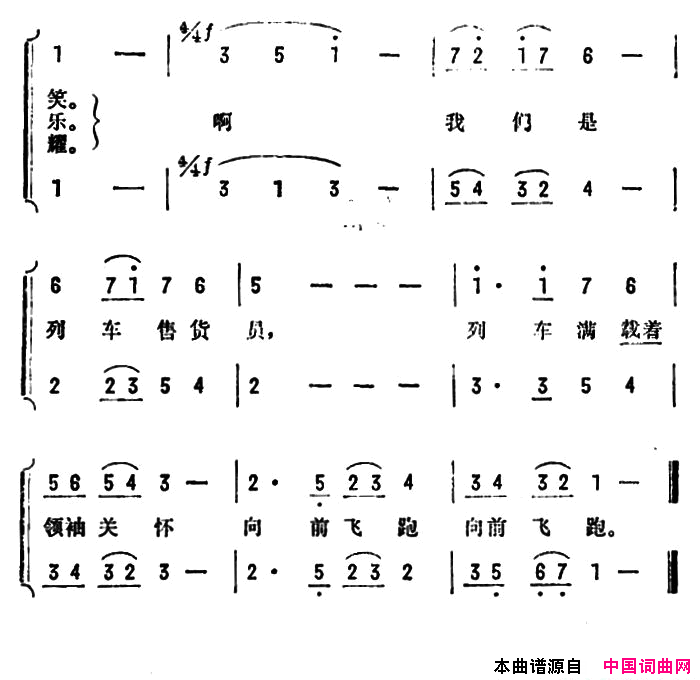 列车上的售货员之歌朝鲜故事片《我们是列车售货员》插曲简谱1