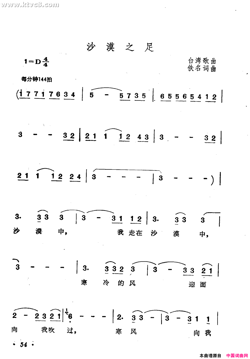 沙漠之足简谱-蔡妙甜演唱1