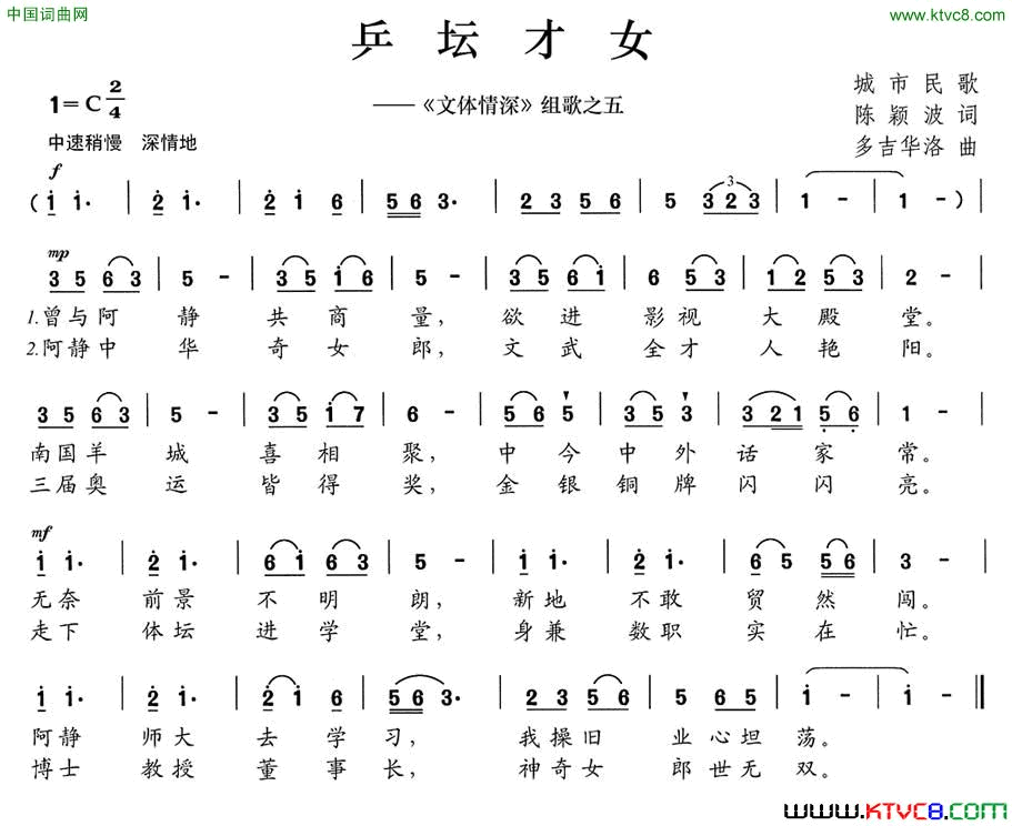 乒坛才女《文体情深》组歌之五简谱1