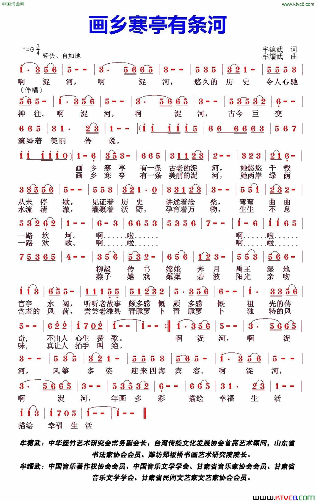 画乡寒亭有条河简谱1