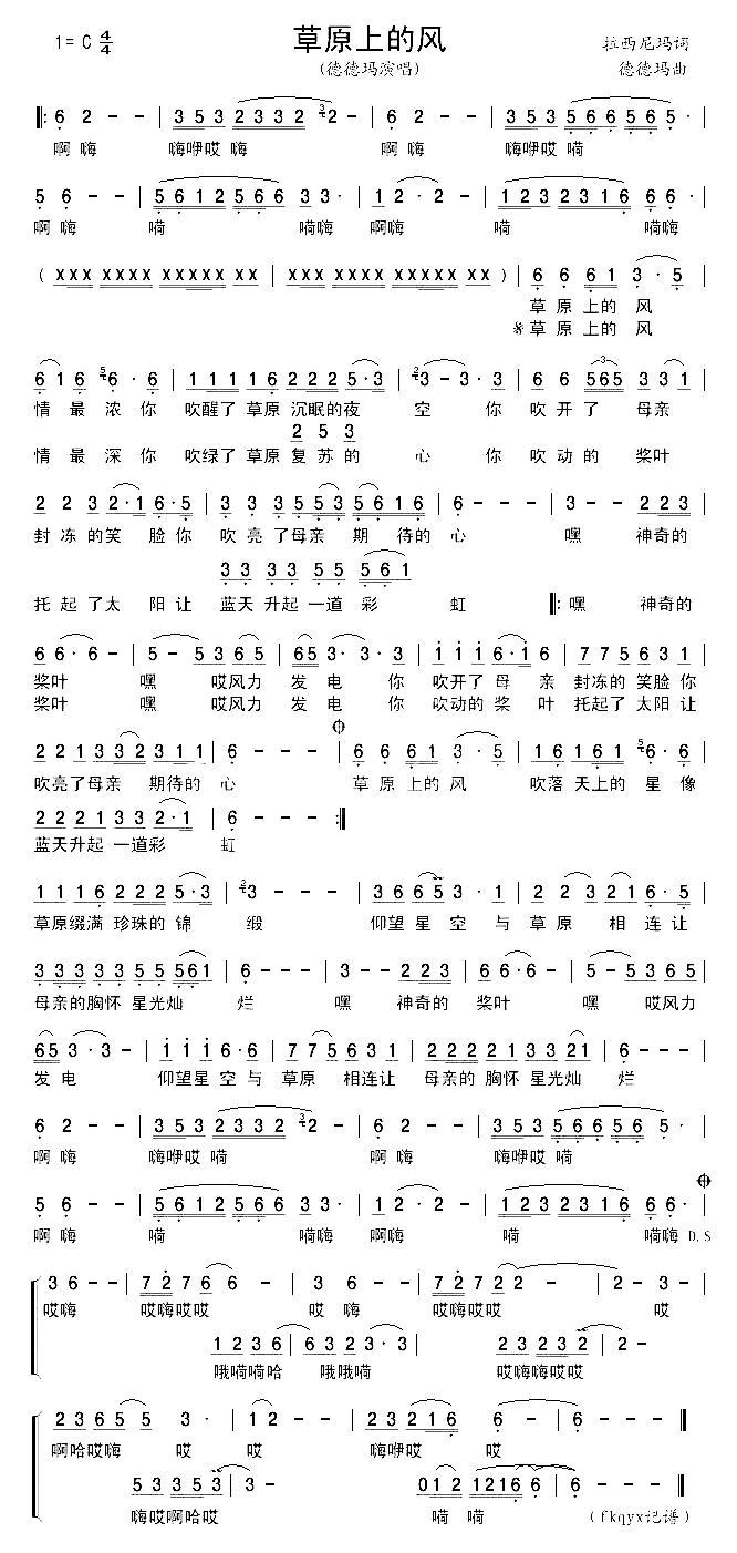 草原上的风简谱-德德玛演唱1