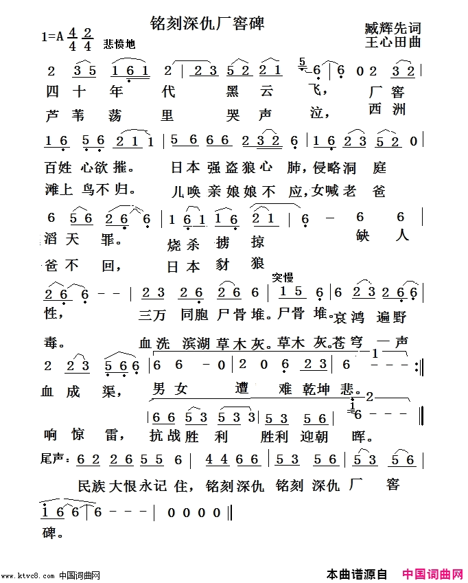 铭刻深仇厂窖碑王心田旋律版简谱1