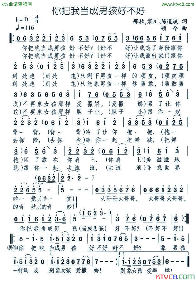 你把我当成男孩好不好简谱1