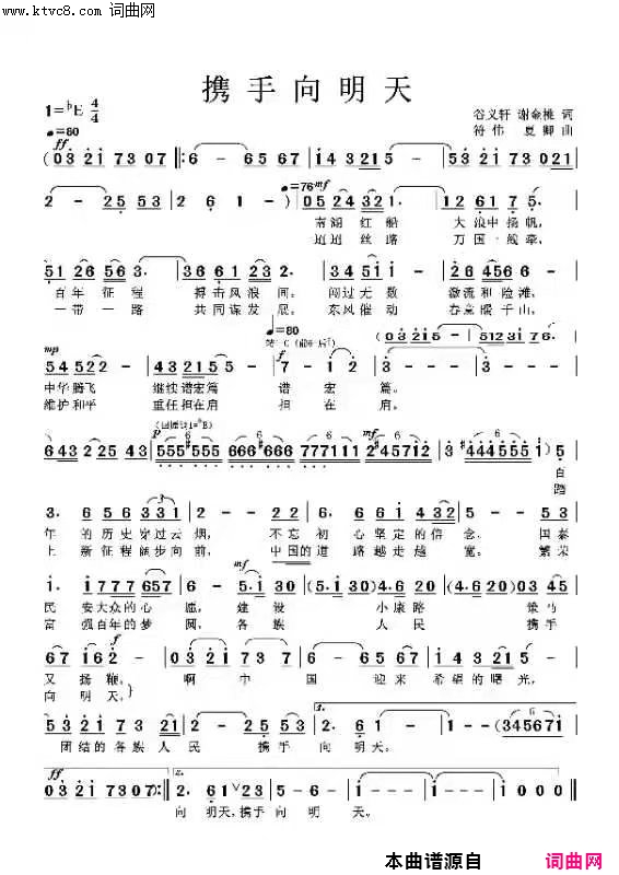 携手向明天简谱1