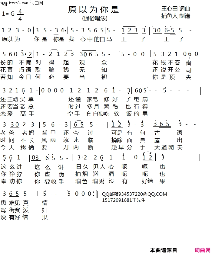 原以为你是简谱1