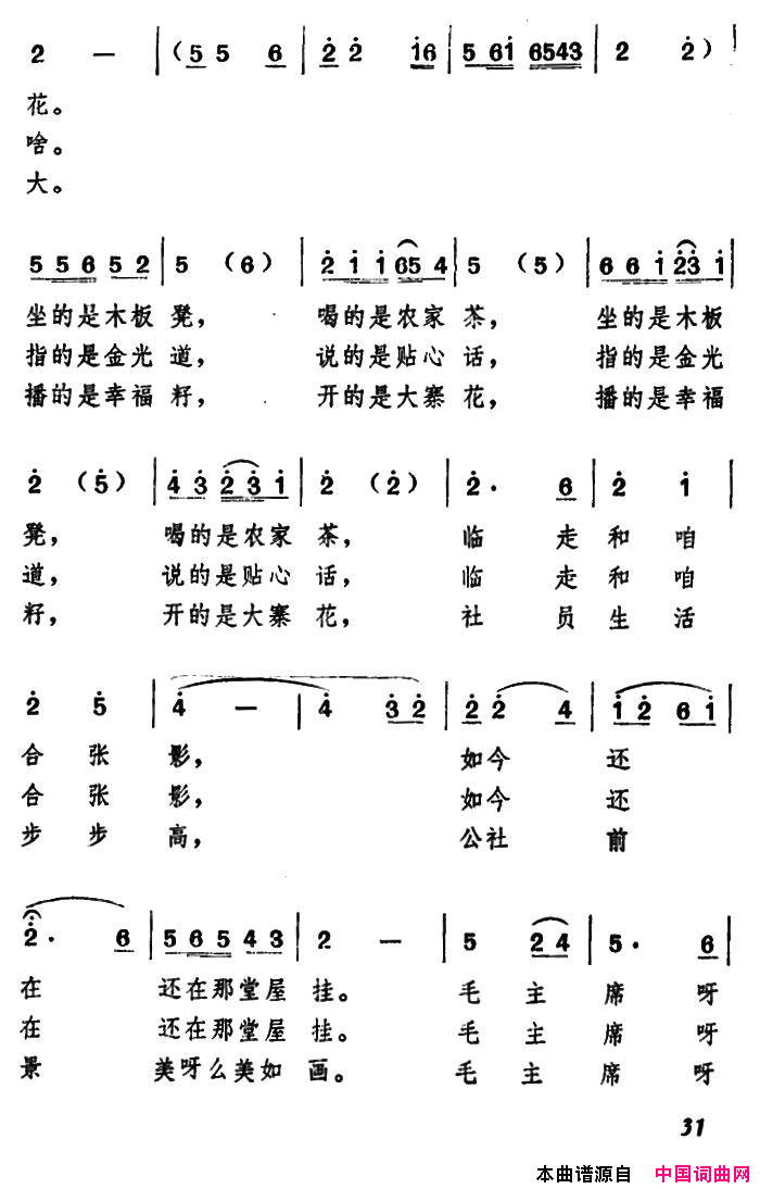 当年毛主席到咱家简谱1