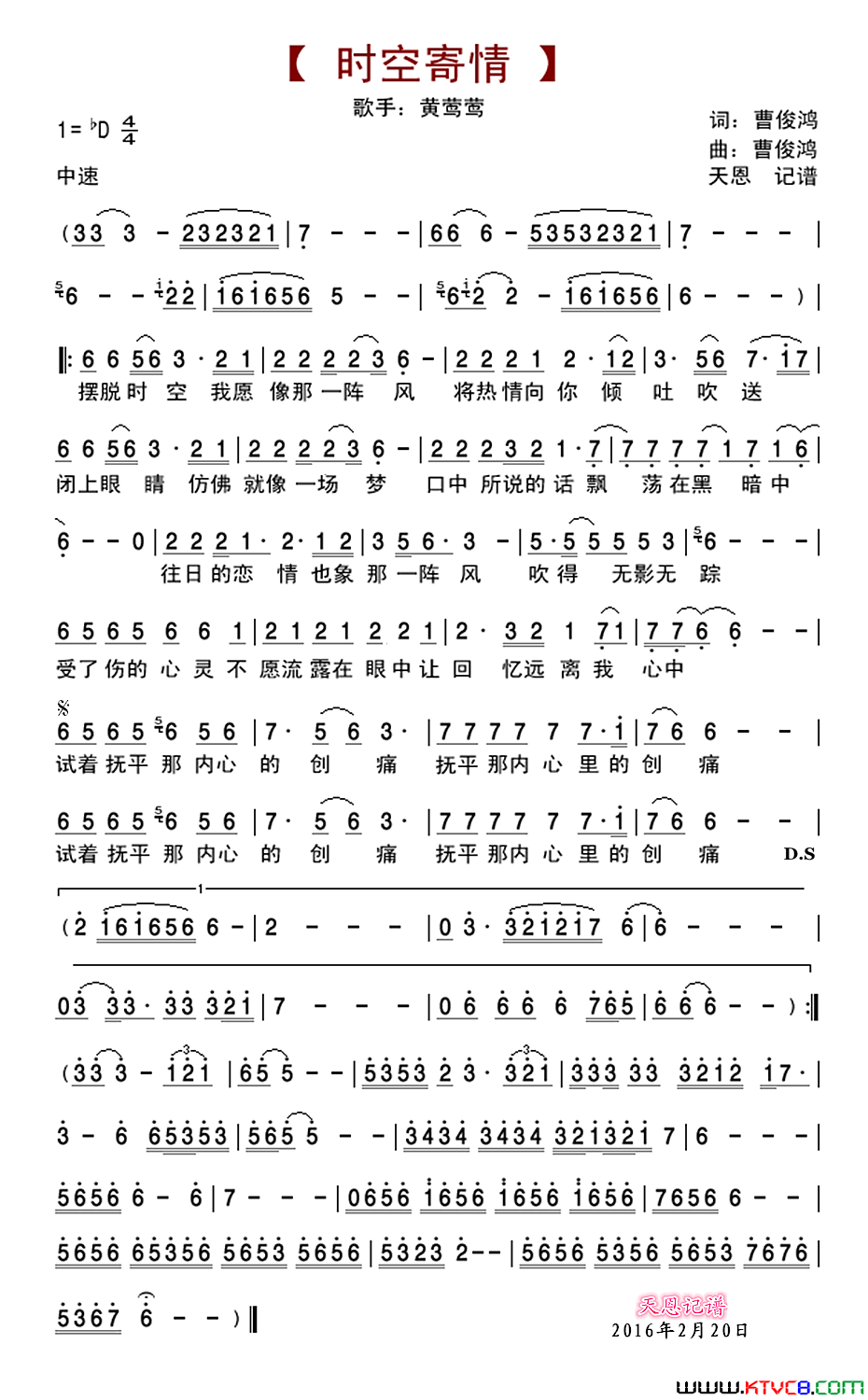 时空寄情简谱-黄莺莺演唱-曹俊鸿/曹俊鸿词曲1