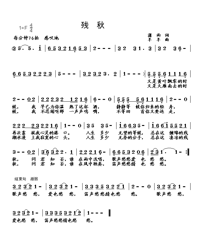 残秋简谱1
