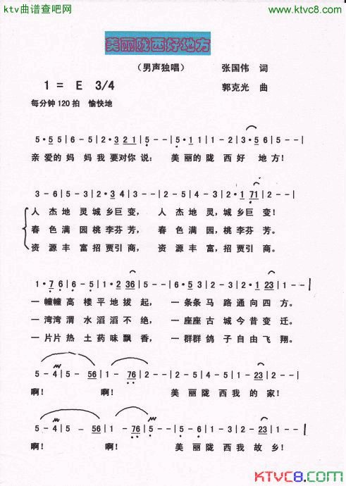 美丽陇西好地方简谱1