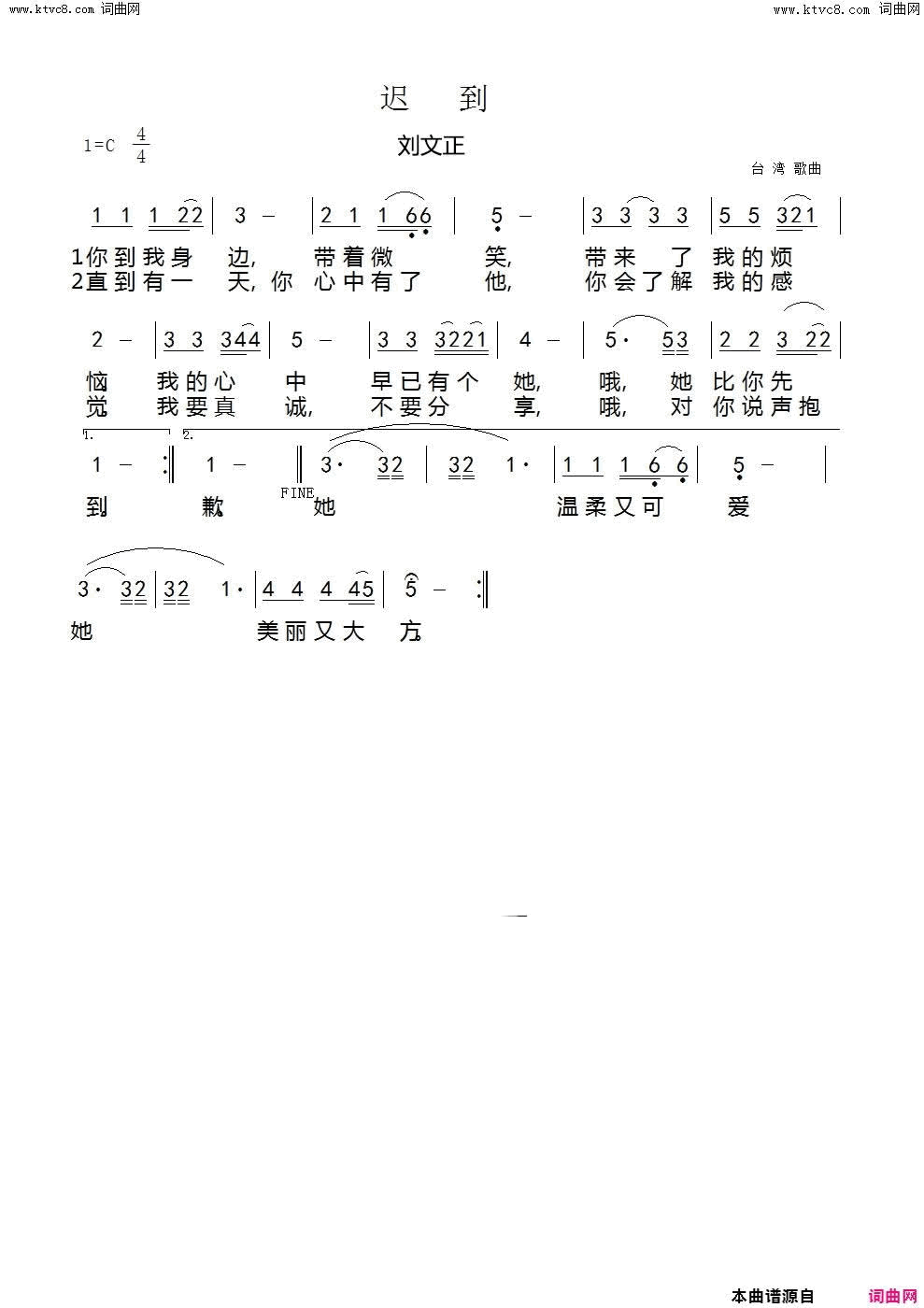 迟到简谱-刘文正演唱1
