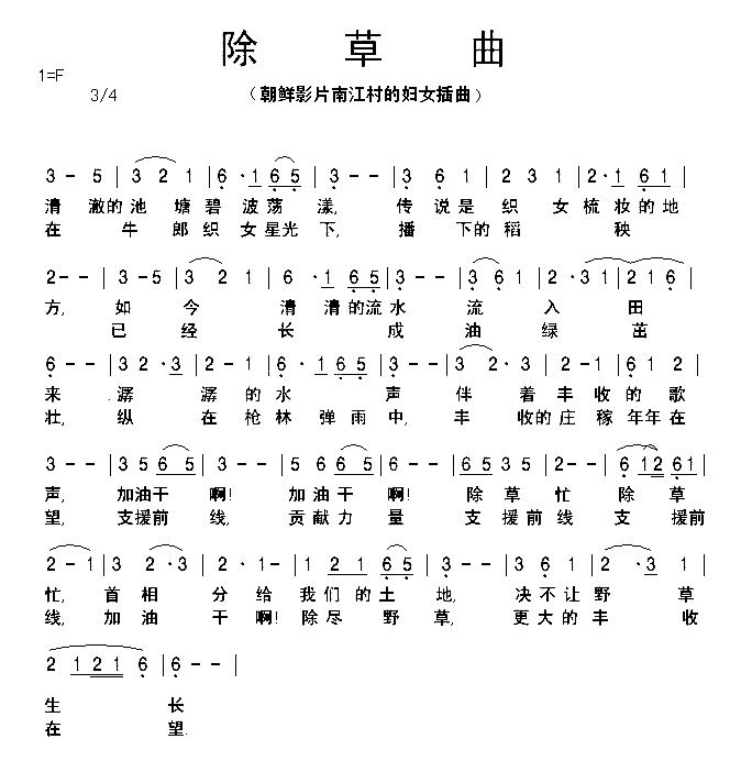 除草曲简谱1