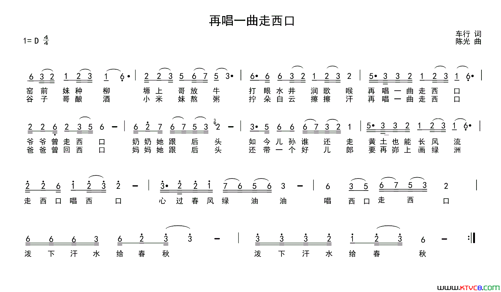 再唱一曲走西口简谱1