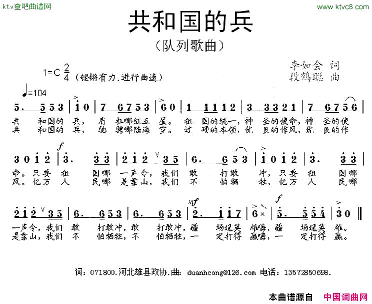 共和国的兵简谱1
