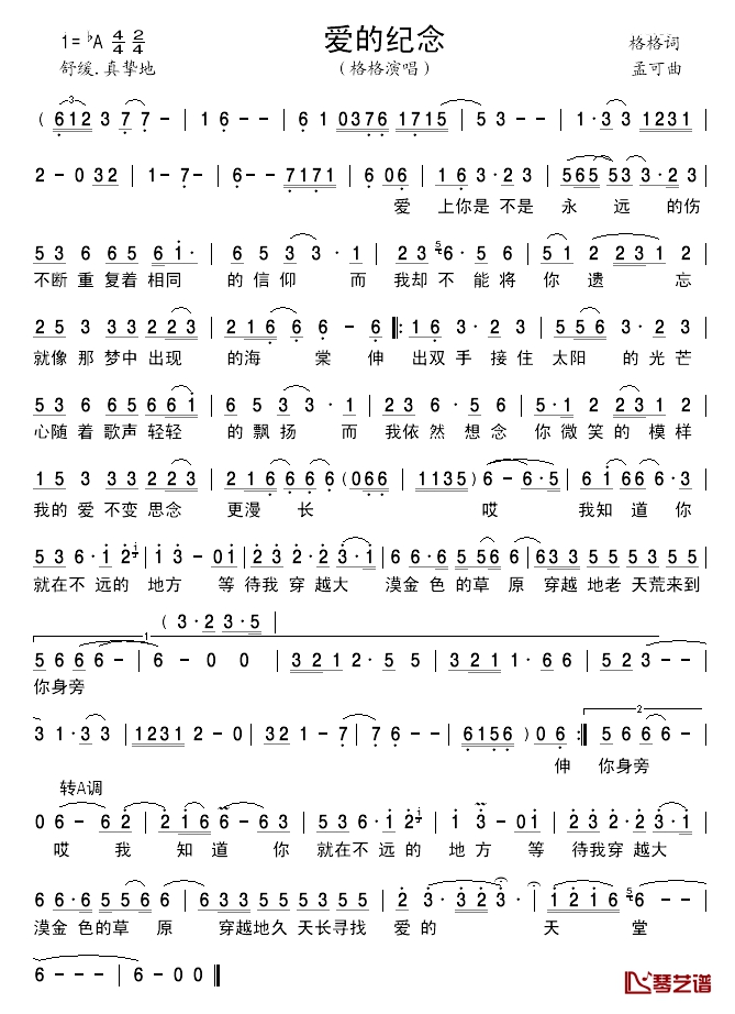 爱的纪念简谱 格格演唱1