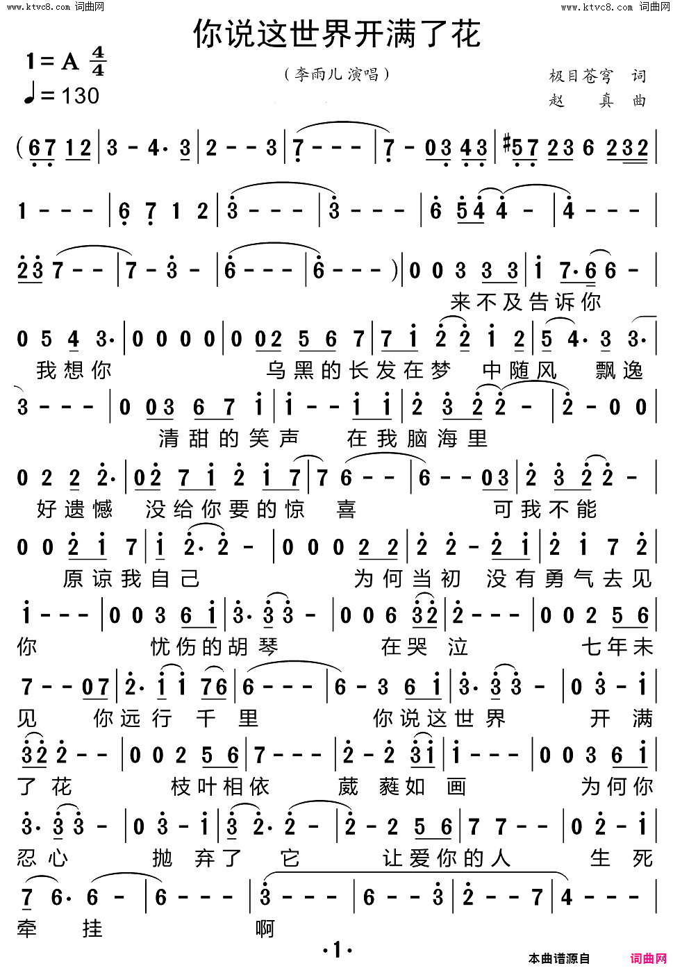 你说这世界开满了花简谱-李雨儿演唱-极目苍穹/赵真词曲1