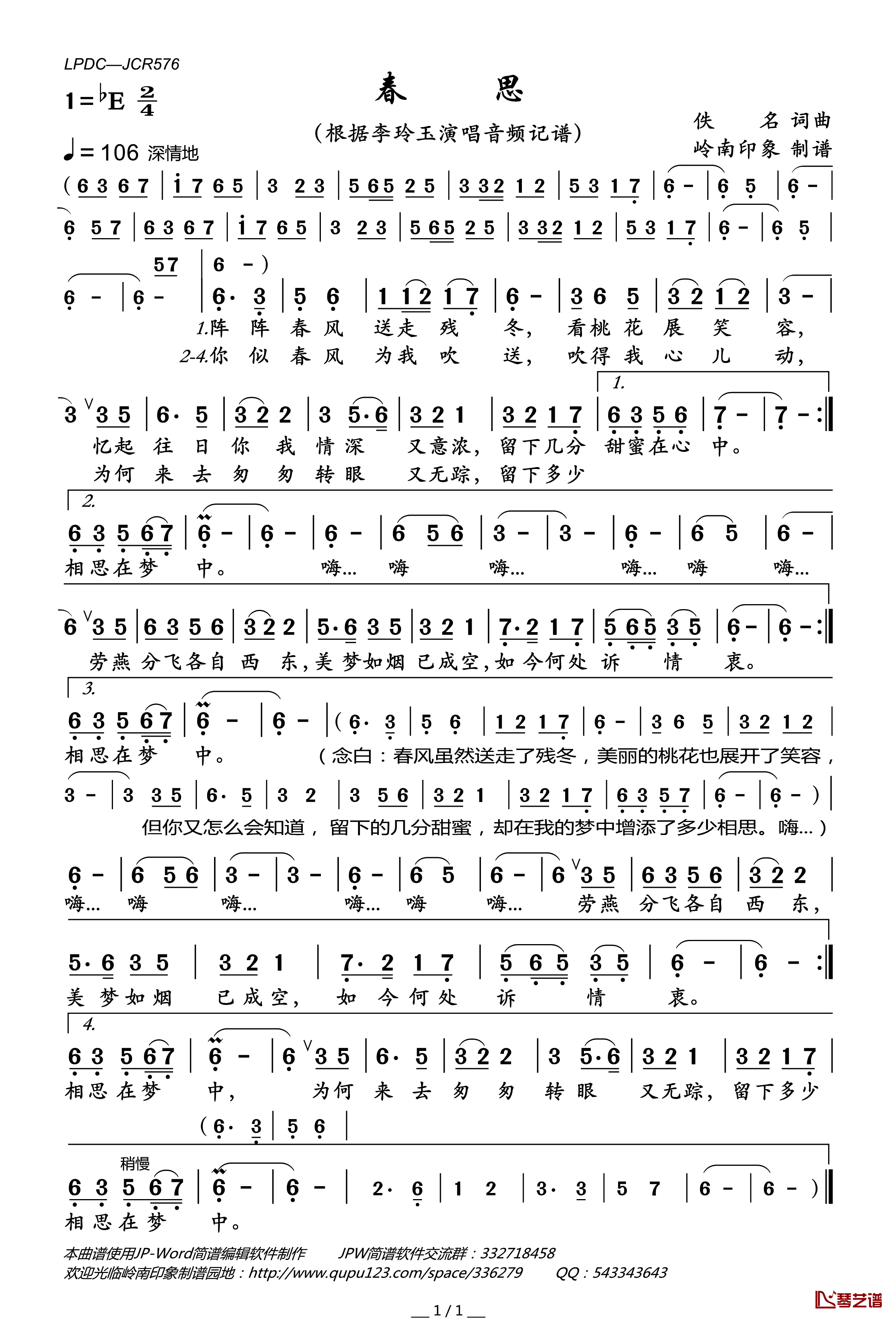春思简谱(歌词)-李玲玉演唱-岭南印象曲谱1