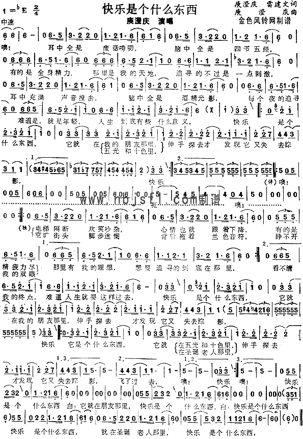 快乐是个什么东西简谱1