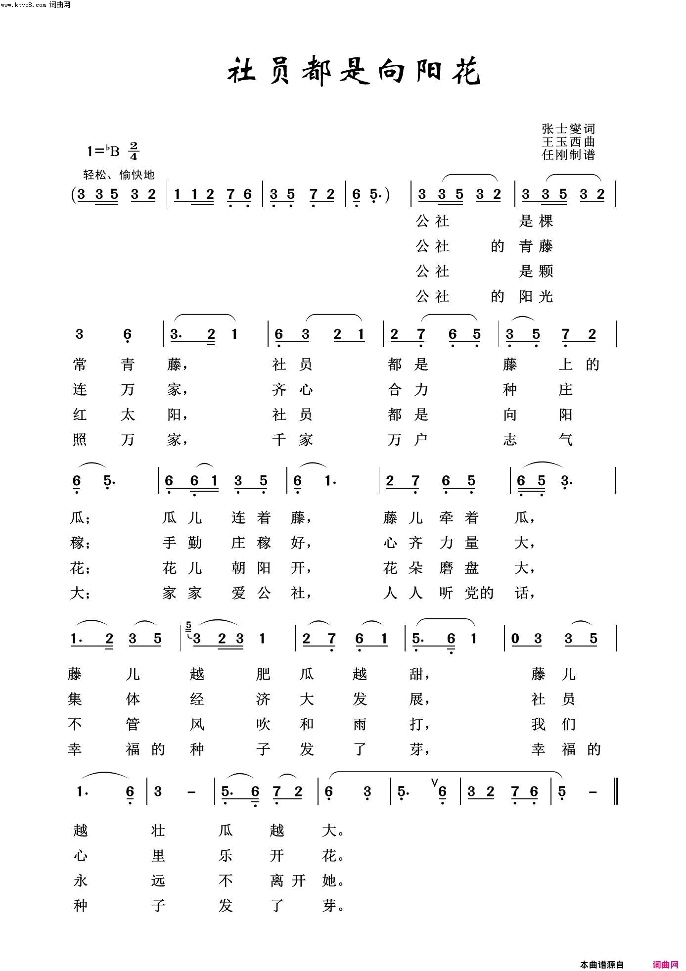 社员都是向阳花红色旋律100首简谱-郭兰英演唱-张士燮/王玉西词曲1