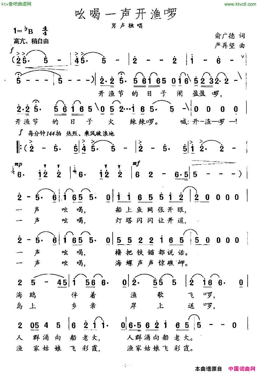 吆喝一声开渔啰简谱1