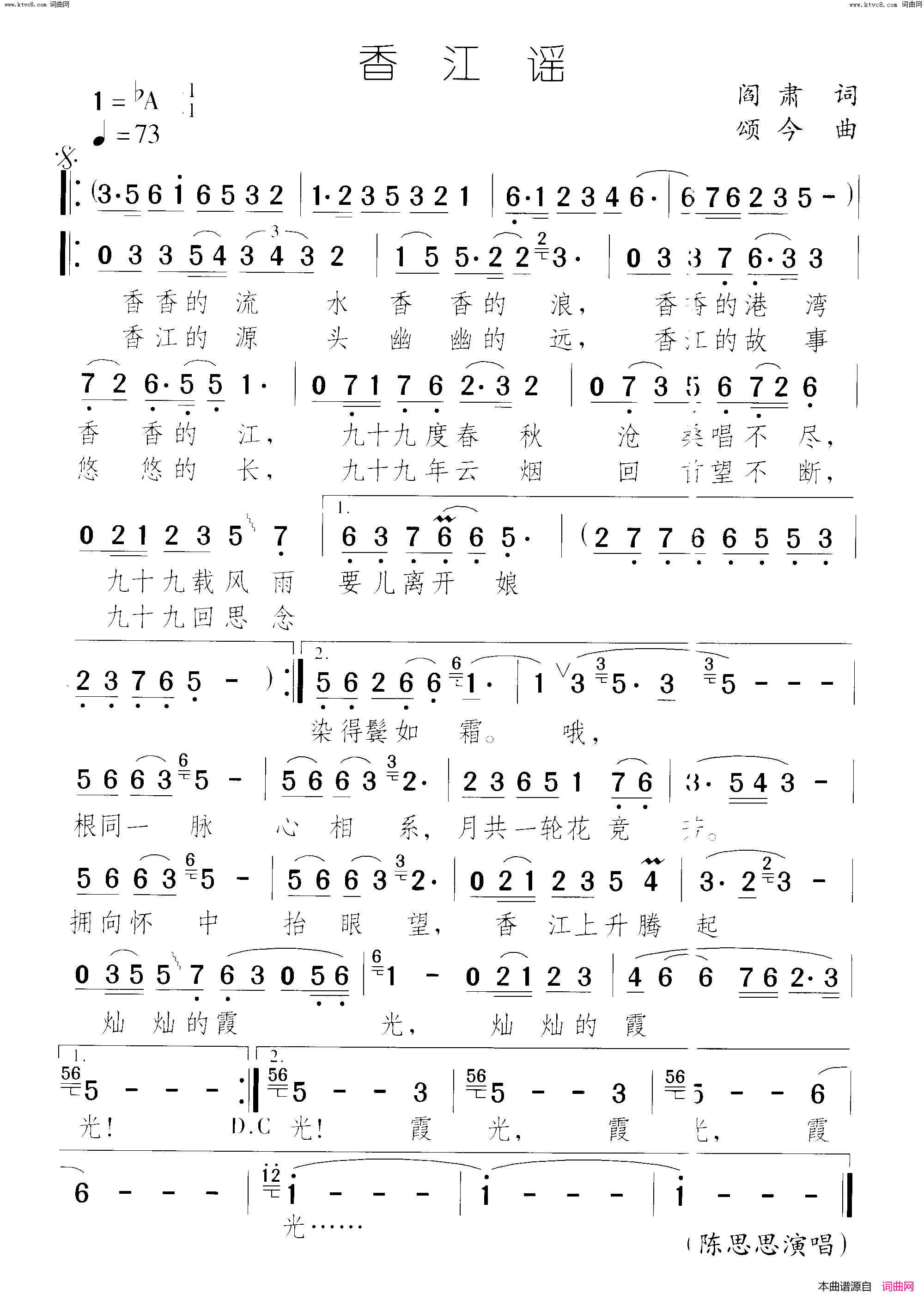 香江谣简谱-颂今音乐演唱-阎肃词曲1