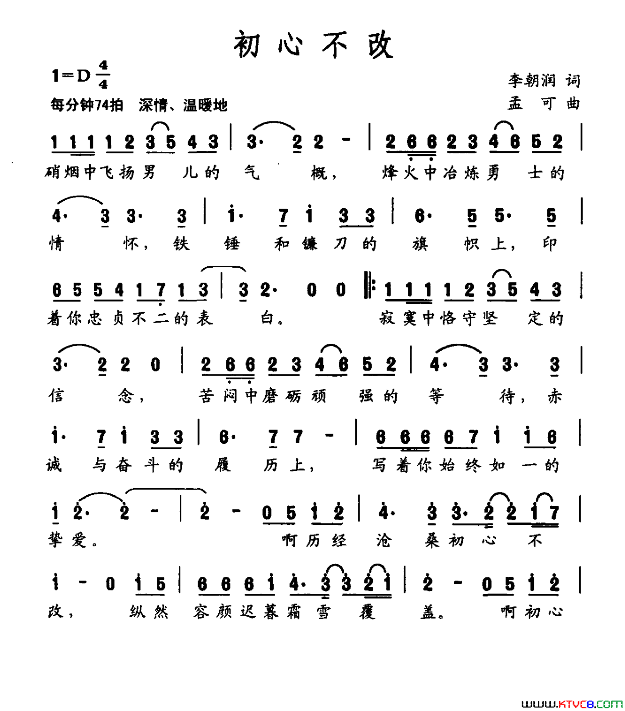 初心不改简谱-王传越演唱-李朝润/孟可词曲1