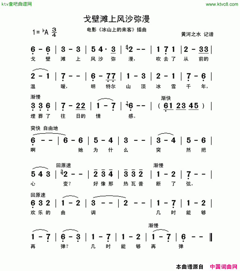 戈壁滩上风沙弥漫电影《冰山上的来客》插曲简谱1