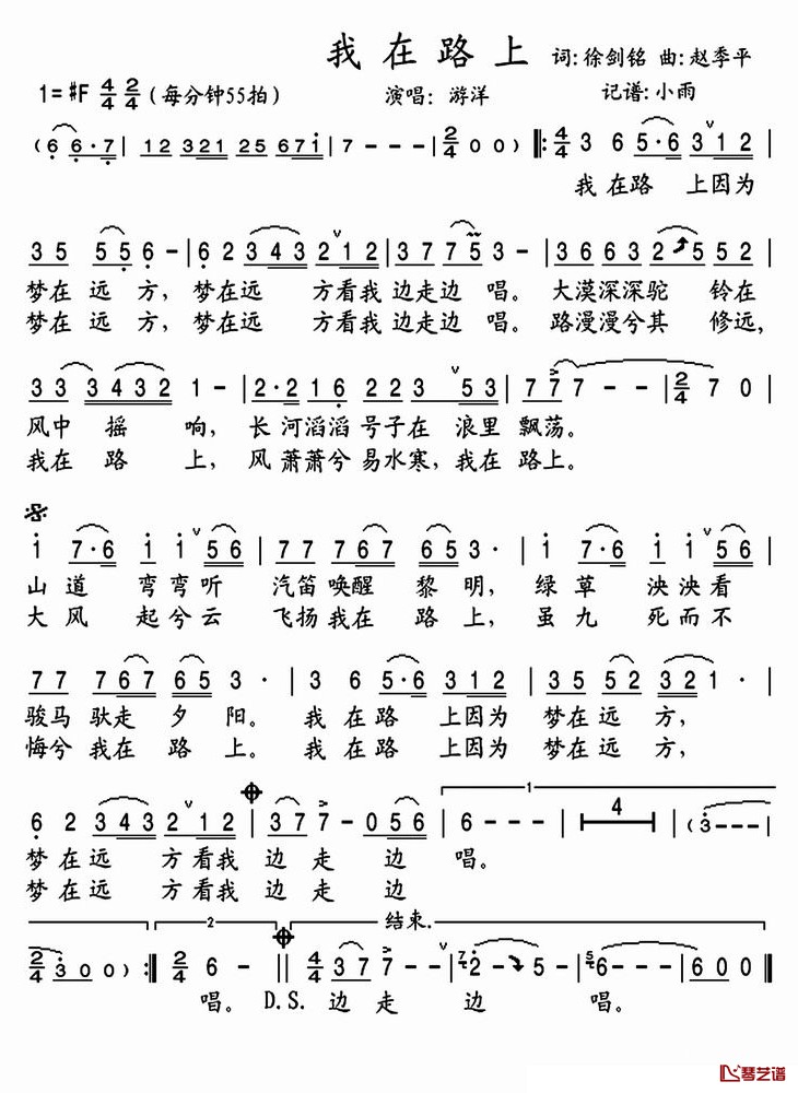 我在路上简谱(歌词)-游洋演唱-小雨曲谱1